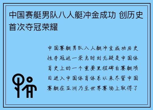中国赛艇男队八人艇冲金成功 创历史首次夺冠荣耀