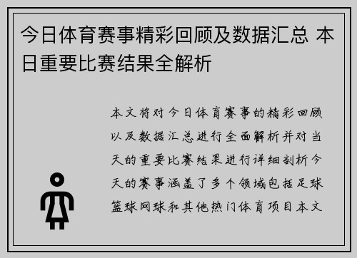今日体育赛事精彩回顾及数据汇总 本日重要比赛结果全解析
