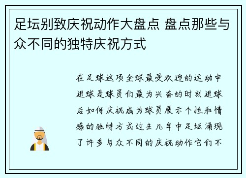 足坛别致庆祝动作大盘点 盘点那些与众不同的独特庆祝方式