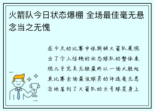 火箭队今日状态爆棚 全场最佳毫无悬念当之无愧