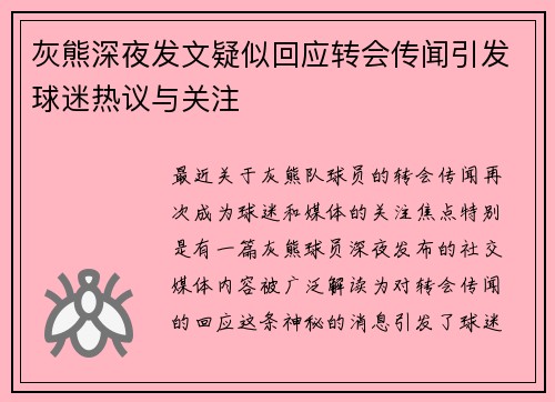 灰熊深夜发文疑似回应转会传闻引发球迷热议与关注