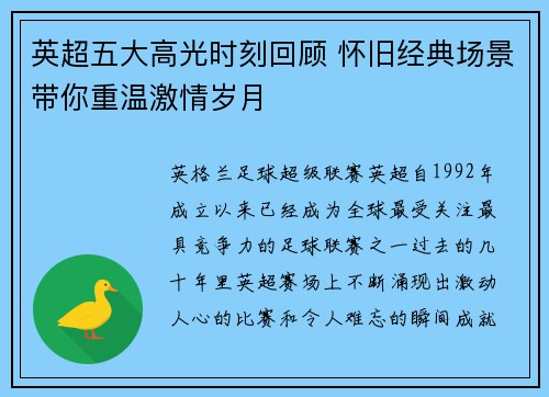 英超五大高光时刻回顾 怀旧经典场景带你重温激情岁月 英超五大高光时刻回顾 怀旧经典场景带你重温激情岁月